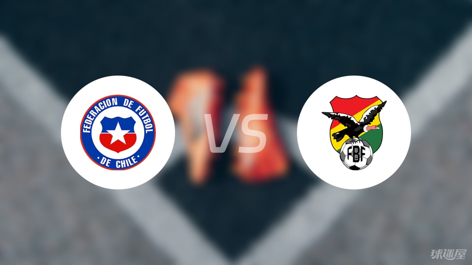 智利女足vs玻利维亚女足比赛结果